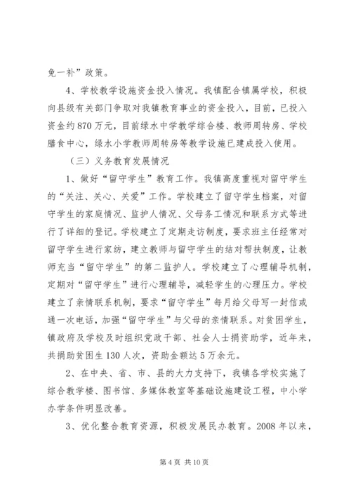 小学贯彻执行《义务教育法》情况汇报 (2).docx