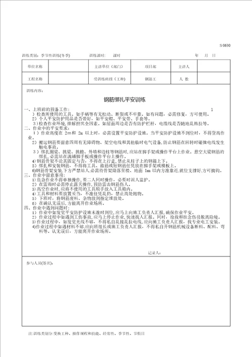 冬季施工安全教育分工种试卷教案