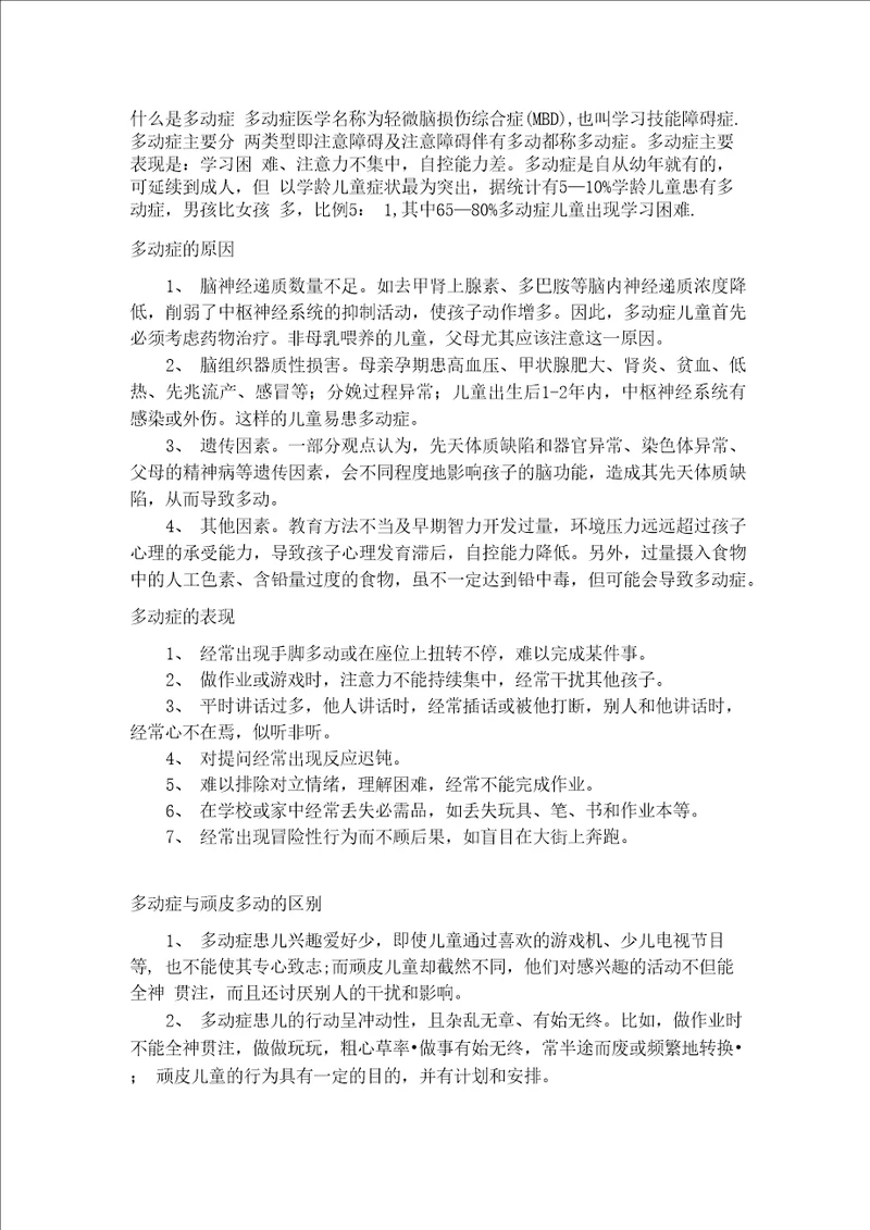 多动症的表现及原因