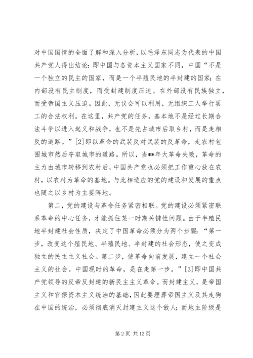 党思想特点报告.docx