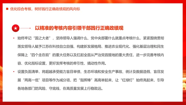 政绩观引领高质量发展PPT模板