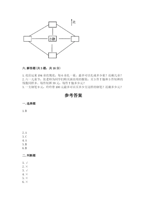 三年级下册数学期中测试卷附参考答案【预热题】.docx