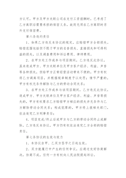 技术人员保密协议_4.docx