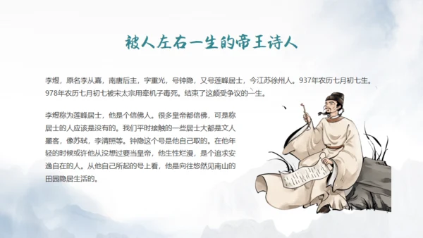 李煜诗词及人物介绍通用PPT模板