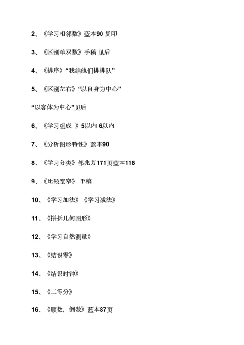 比多少的大班教案.docx