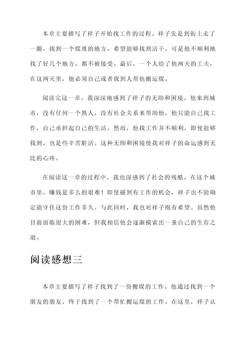 骆驼祥子第十七章阅读感想