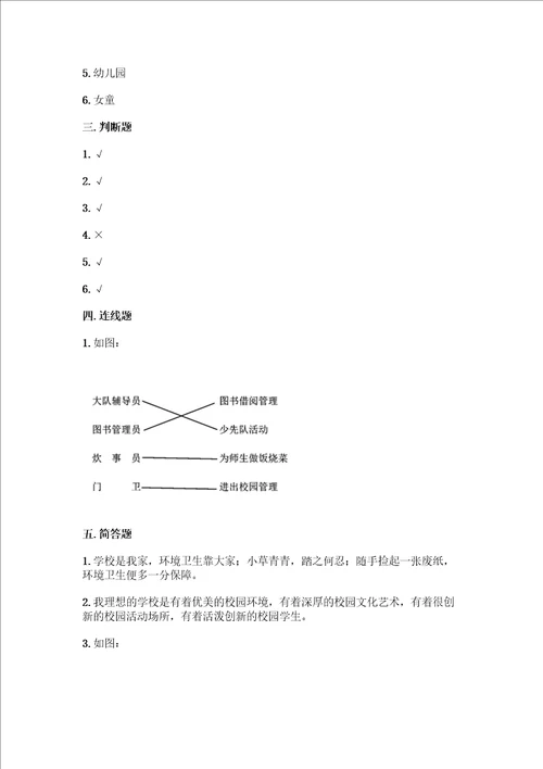 部编版三年级上册道德与法治第二单元我们的学校测试卷附参考答案巩固