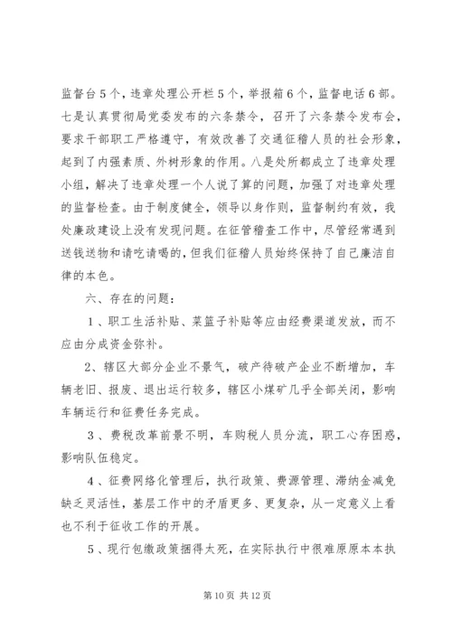 交通征稽征管年度工作总结[下].docx