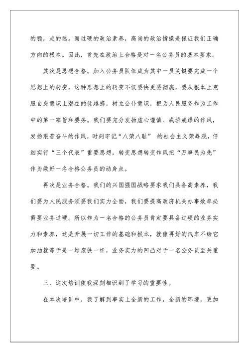 公务员初任培训心得体会心得体会（推荐）