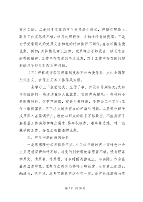 年度组织生活会会议议程.docx