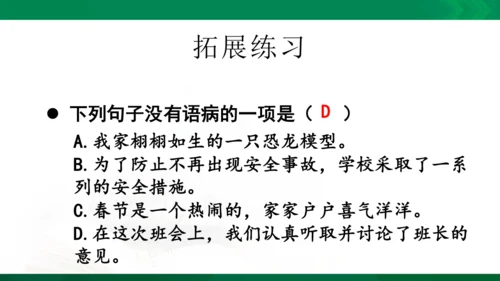 统编版语文四年级下册 第二单元 复习课件（共26张PPT）