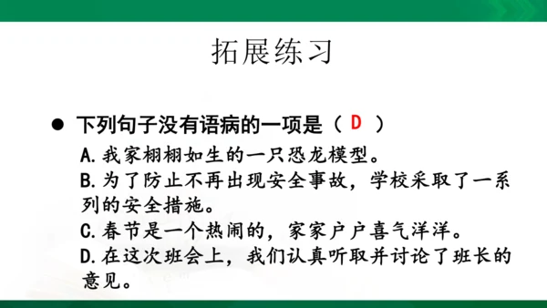 统编版语文四年级下册 第二单元 复习课件（共26张PPT）