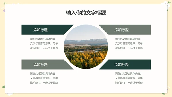 清新绿叶教学PPT模板