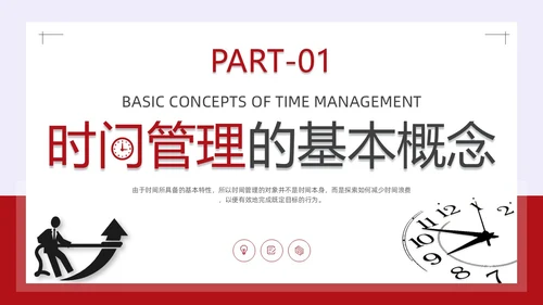 简约风红色时间管理与效率提升培训PPT