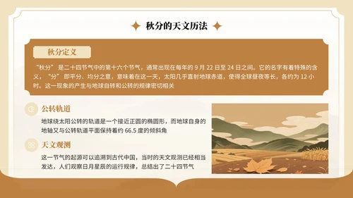 棕色中国风秋分节气介绍PPT模板