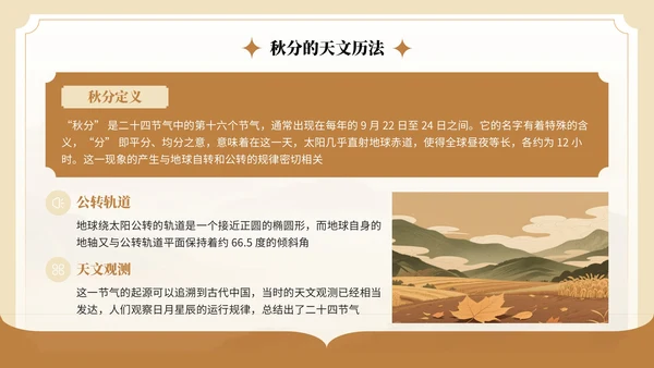 棕色中国风秋分节气介绍PPT模板
