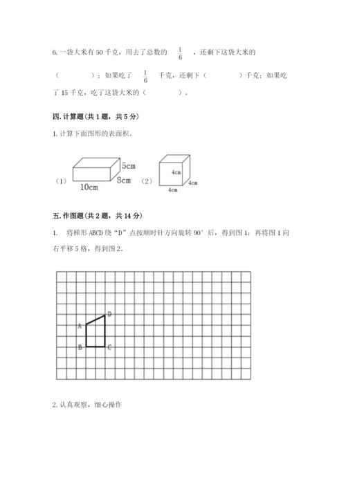 人教版五年级下册数学期末测试卷精品【典型题】.docx