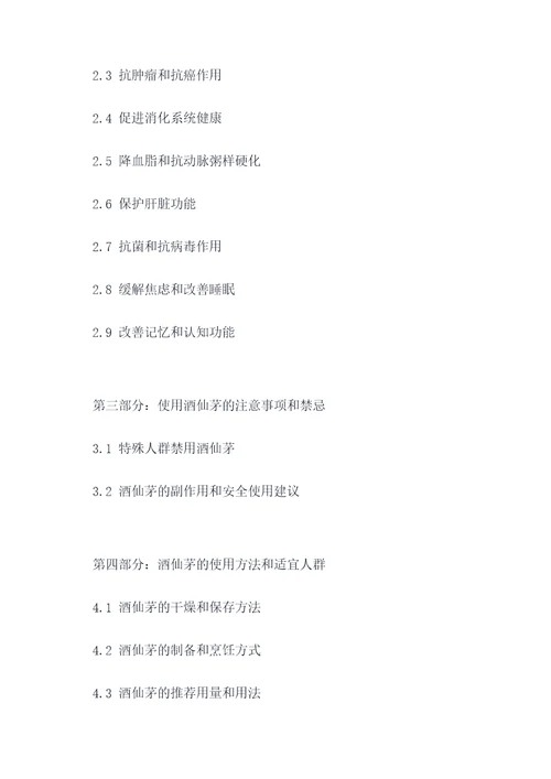 酒仙茅的功效作用