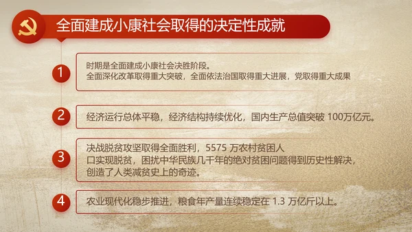 中国共产党的光辉历程党史党课PPT