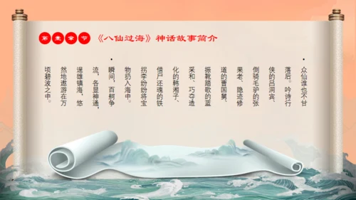 中国神话故事八仙过海各显神通通用PPT模板