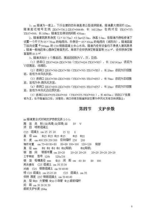 广西百色至靖西高速公路工程某隧道投标整套施工组织设计方案