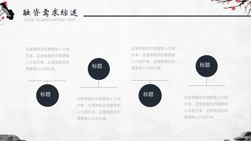 动态水墨古风商业策划书通用PPT模板