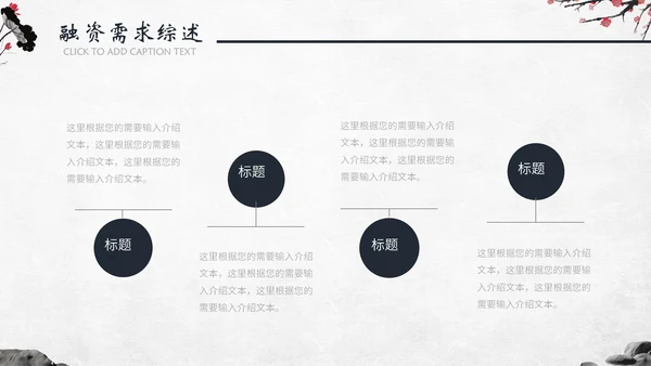 动态水墨古风商业策划书通用PPT模板