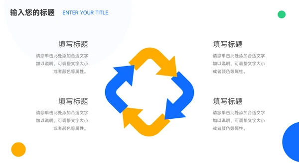 绿蓝创意简约数据报告PPT模板