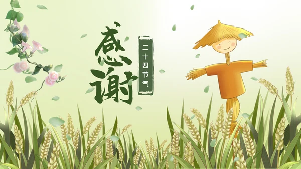 清新二十四节气芒种节气芒种PPT模板