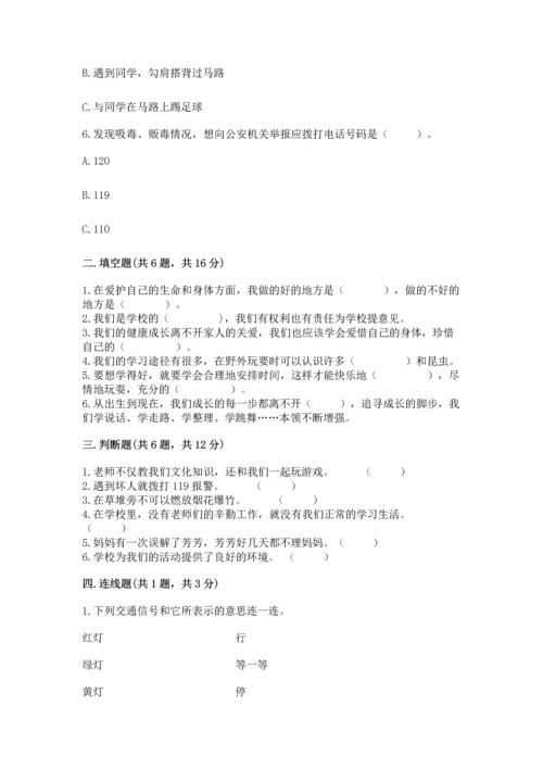 2022小学三年级上册道德与法治-期末测试卷及参考答案（a卷）.docx