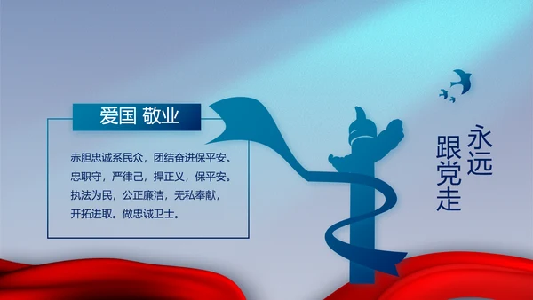 蓝色大气公安机关工作专题动态PPT