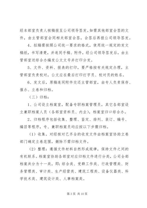 公司规范化办公程序的若干管理规定 (7).docx