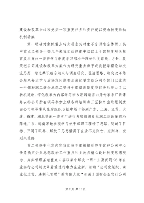 电力党建工作经验交流材料.docx