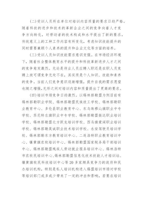 技能培训质量提升助推区域经济发展的论文.docx