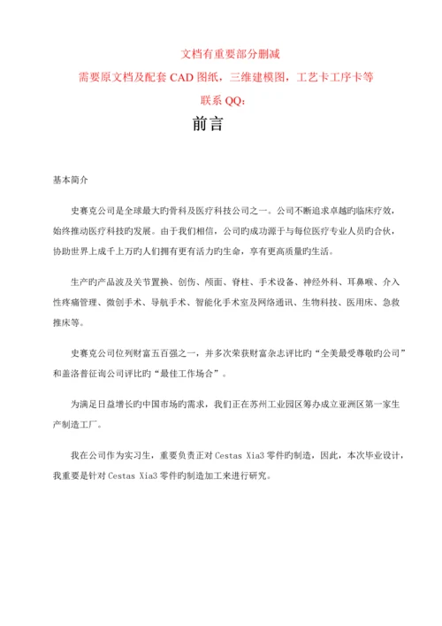 优秀毕业设计正文CestasXia产品零件制造加工.docx