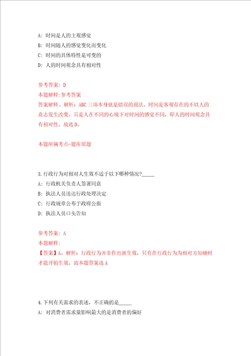 杭州市上城区紫阳街道办事处招考2名编外人员模拟考试练习卷和答案解析第7次