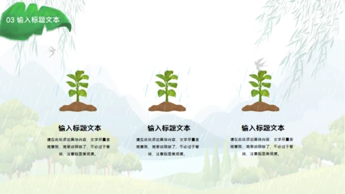 雨水节气介绍春雨通用PPT模板