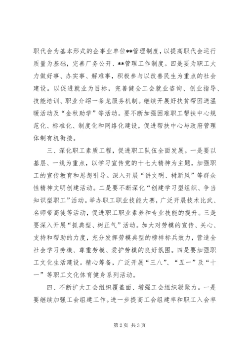 某工会工作计划 (2).docx