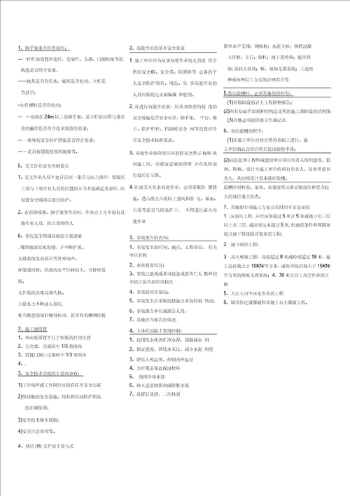 二建建筑管理与实务常考背诵知识点