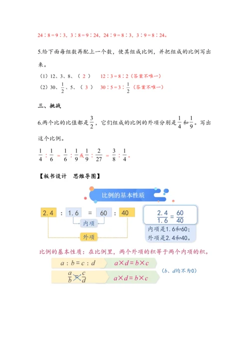 《比例的基本性质》（教案）人教版六年级数学下册