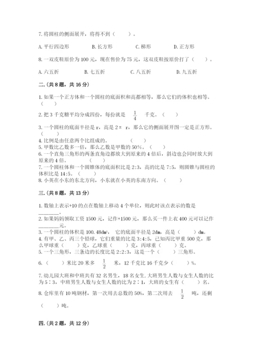 青岛版小升初数学模拟试卷附参考答案（预热题）.docx