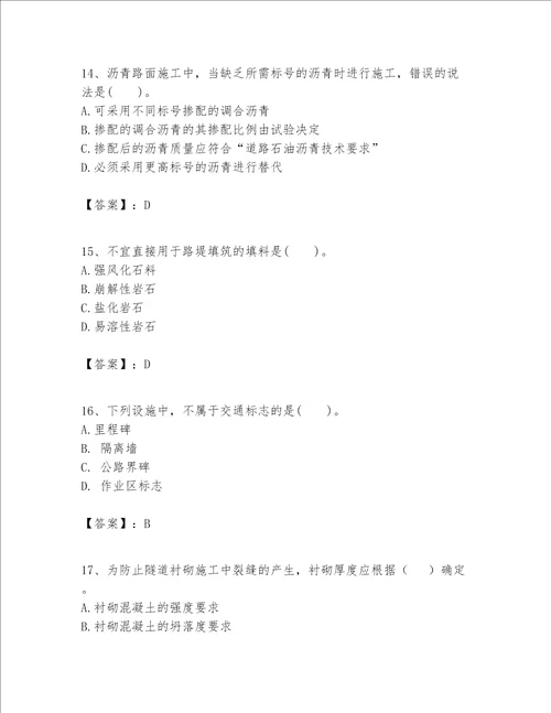 一级建造师之一建公路工程实务考试题库及参考答案ab卷