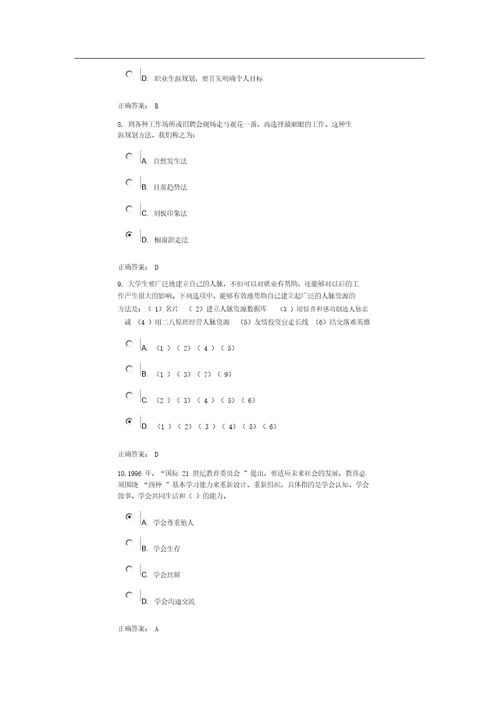 职业规划测评