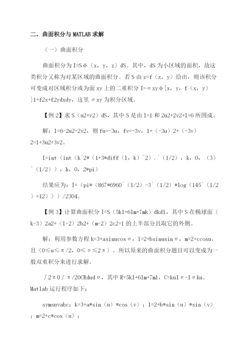 Matlab在数学分析中的教学研究.docx