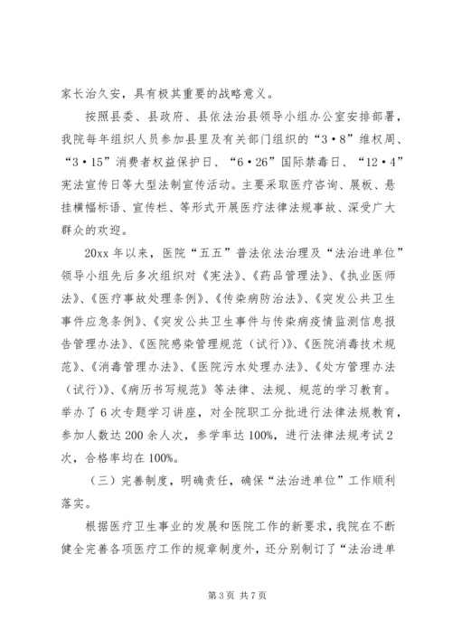 人民医院法治进单位工作总结.docx