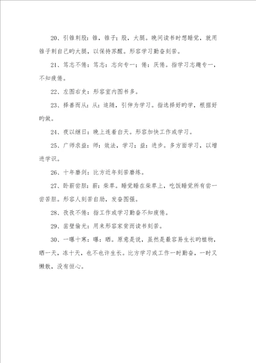 2022年比方刻苦学习的成语