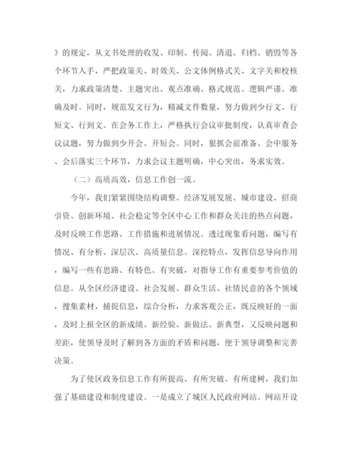 精编之区政府办公室年工作总结范文.docx