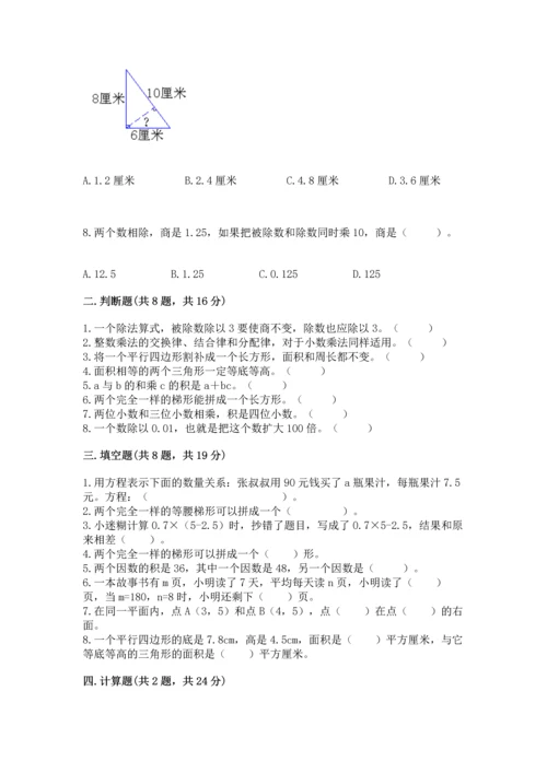 人教版五年级上册数学期末测试卷（夺冠系列）word版.docx