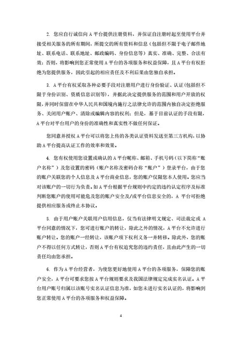 在线教育平台用户注册及服务协议（律师拟定详细版）