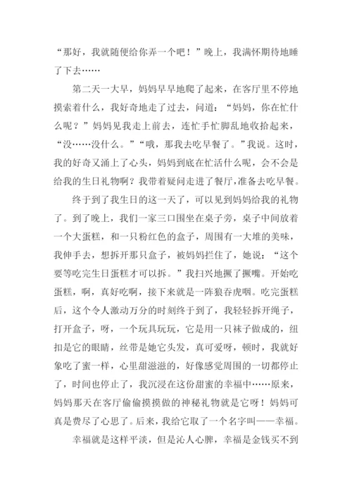 平平淡淡的幸福作文.docx